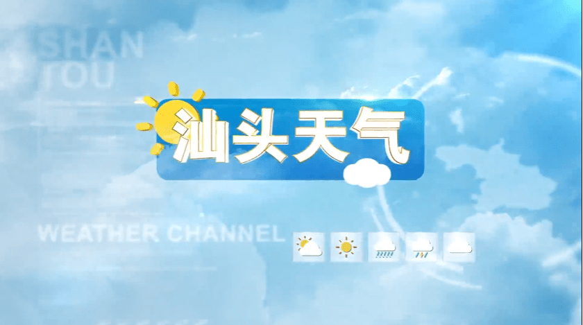 新的冷空气又在来汕头的路上了.