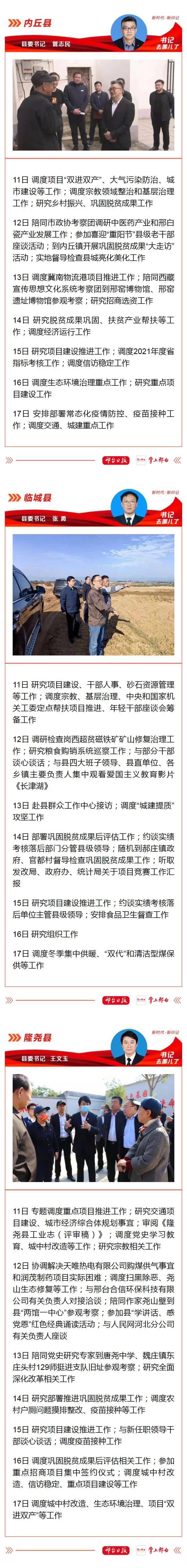 公开晾晒工作邢台20个县市区委书记市直单位主要负责同志上周10月11日