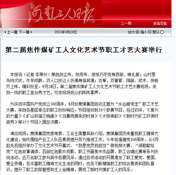 9月29日《河南工人日报》