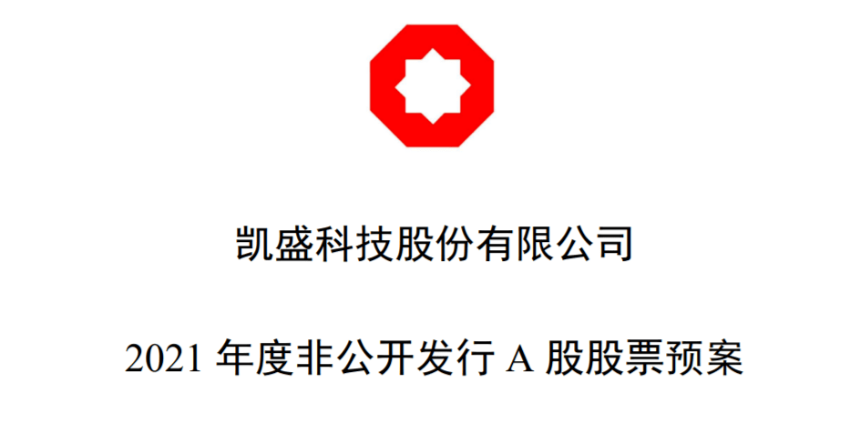 utg 凯胜科技拟募资超10亿元投建柔性玻璃二期