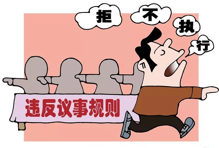 违反民主集中制原则,拒不执行或者擅自改变党组织作出的重大决定,或者