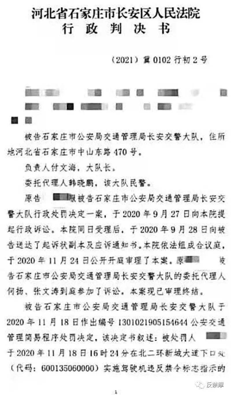 请速围观:10月20日石家庄中院开庭二审(附 直播链接 一审判决书)