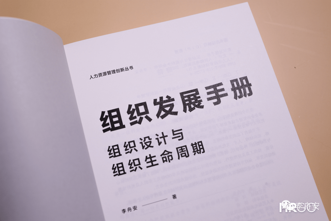 李舟安的组织发展手记:这些年关于od方向的思考与记录