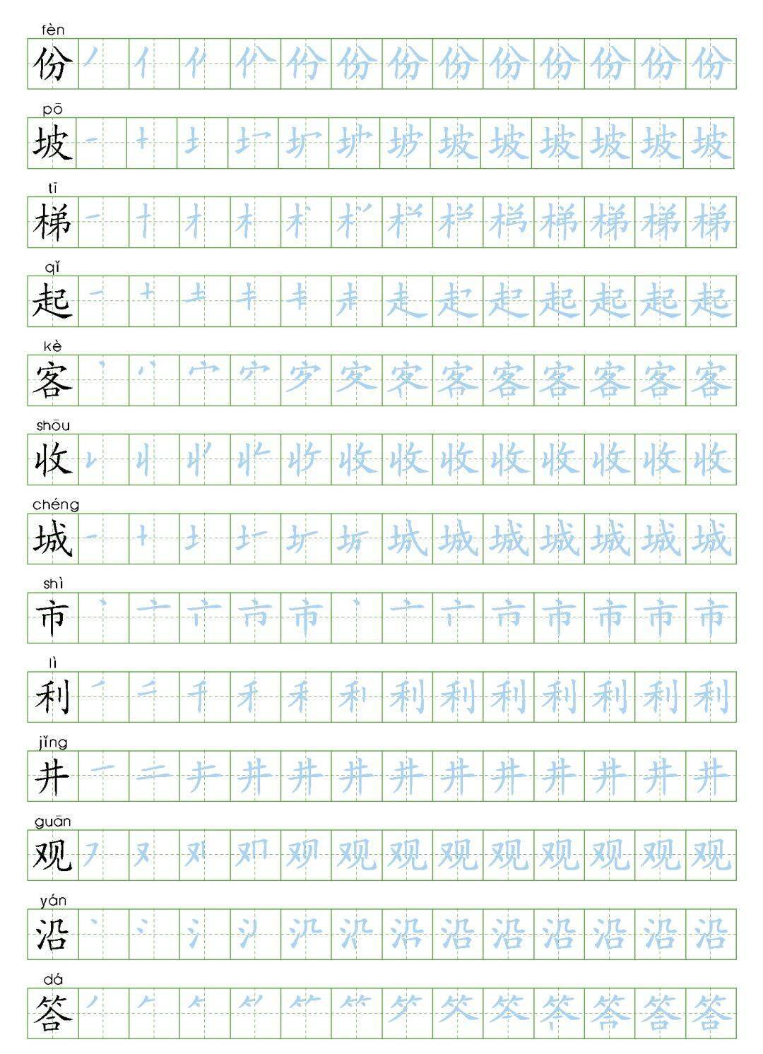 在家预习丨统编版语文二年级上册生字练字帖带拼音笔顺