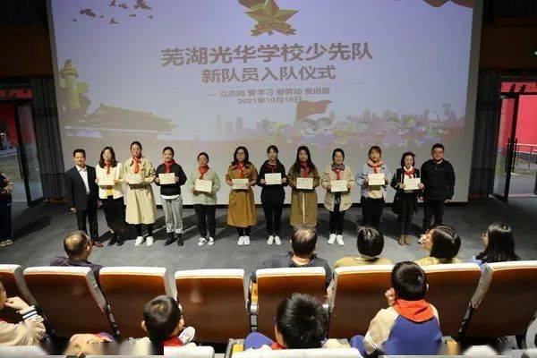 红领巾 心向党——芜湖光华学校一年级新队员入队仪式