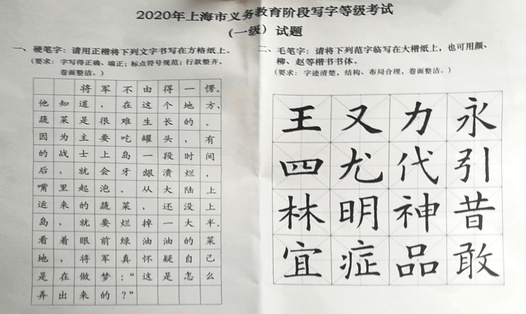 重要!2021上海中小学写字等级考试11月26日举行,备考必读!