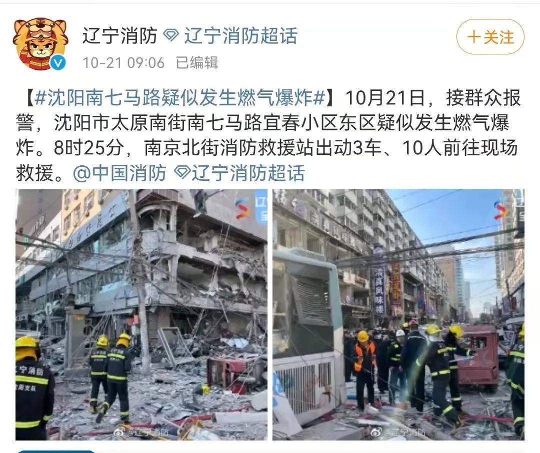 突发!沈阳市一饭店发生燃气爆炸,现场一片狼藉