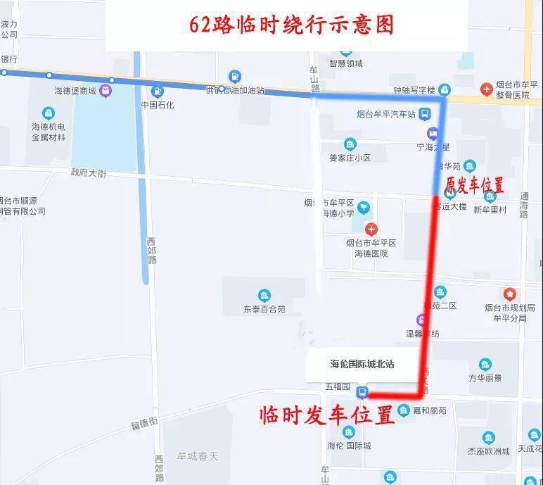 62路,615路临时绕行_牟平