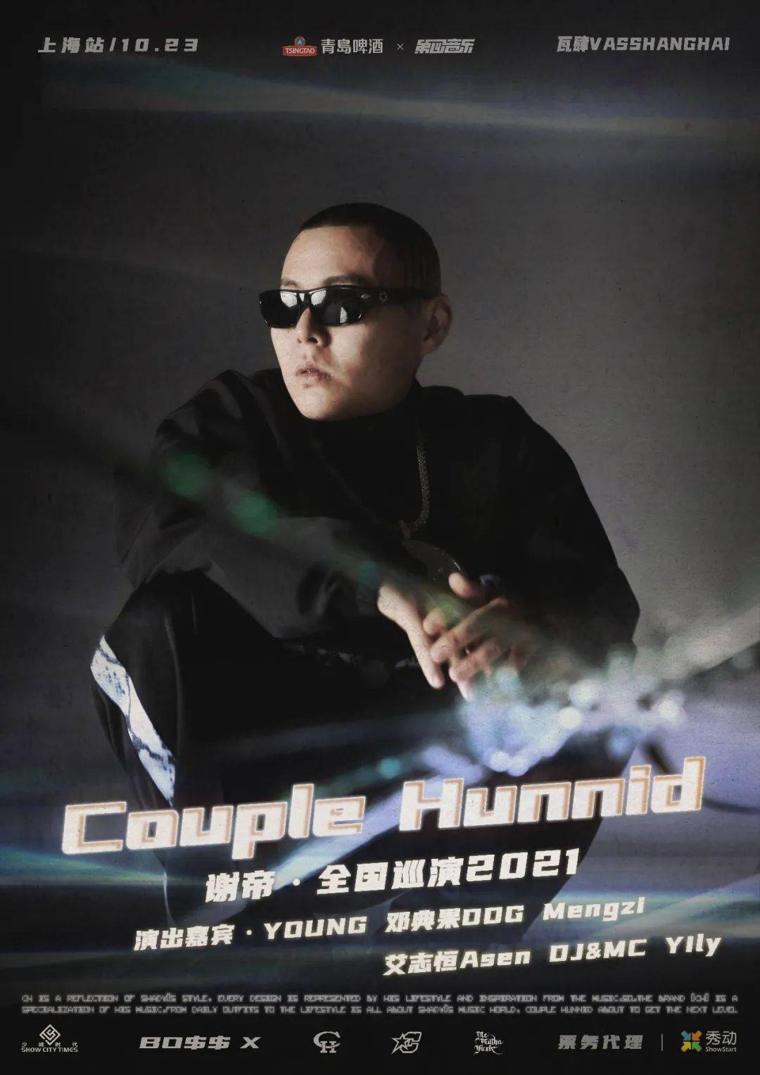 23 >> 谢帝「couple hunnid」巡演2021 - 上海站