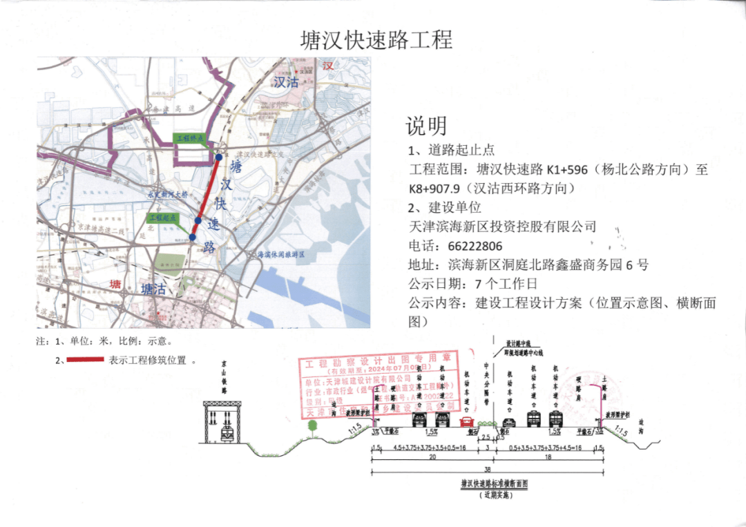 028公里;京津高速公路辅道起于塘汉路,止于津山铁路,全长2.539公里.
