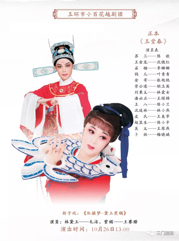 王维萍,熊莲芬,顾楚楚,石莲莲,何宛蓉等 单位:台州市椒江越艺越剧团