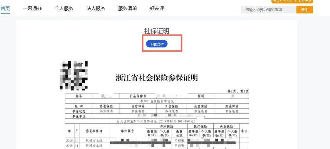 事关你的社保证明手把手教你打印