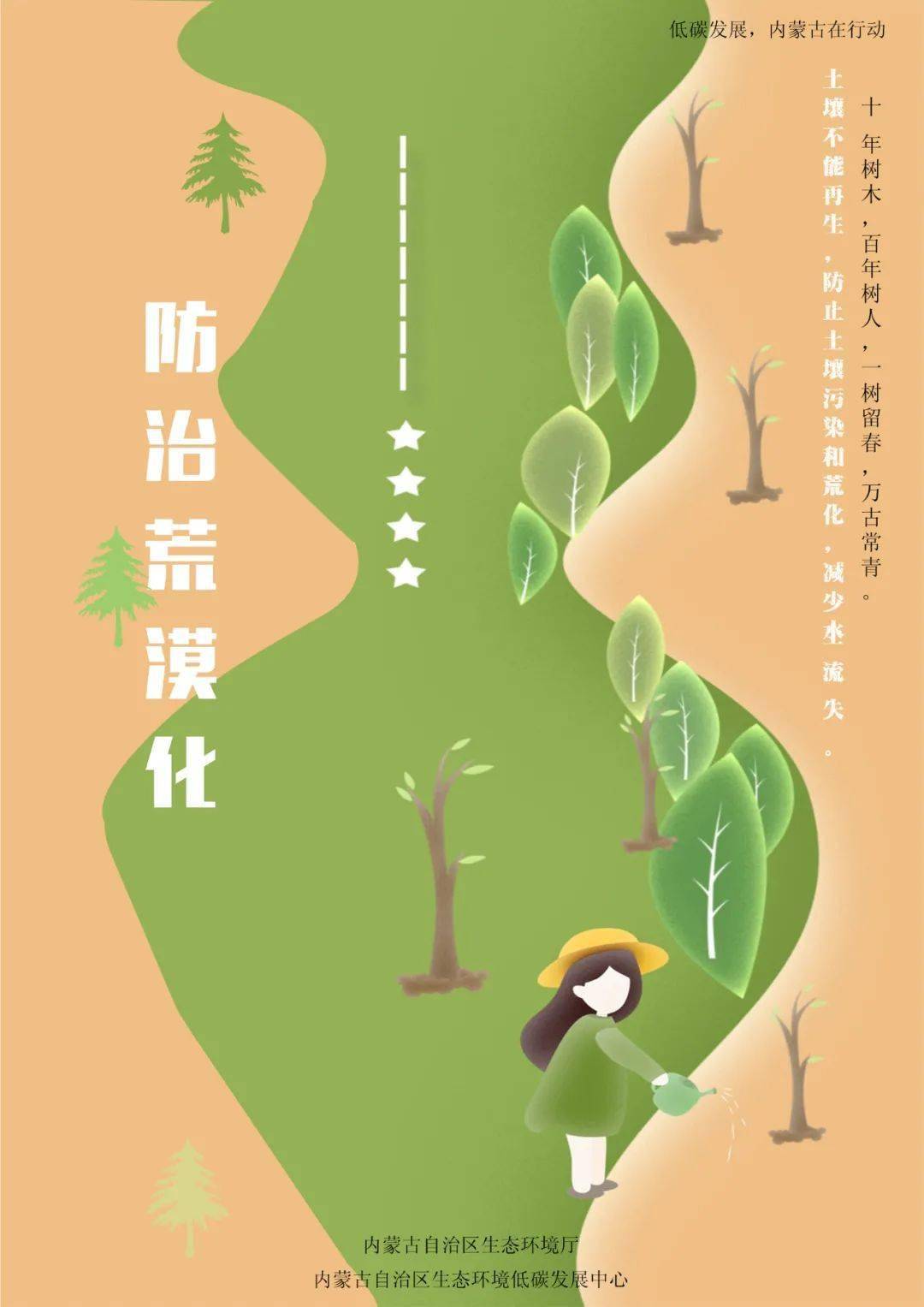 公益广告|防治荒漠化_王亚男