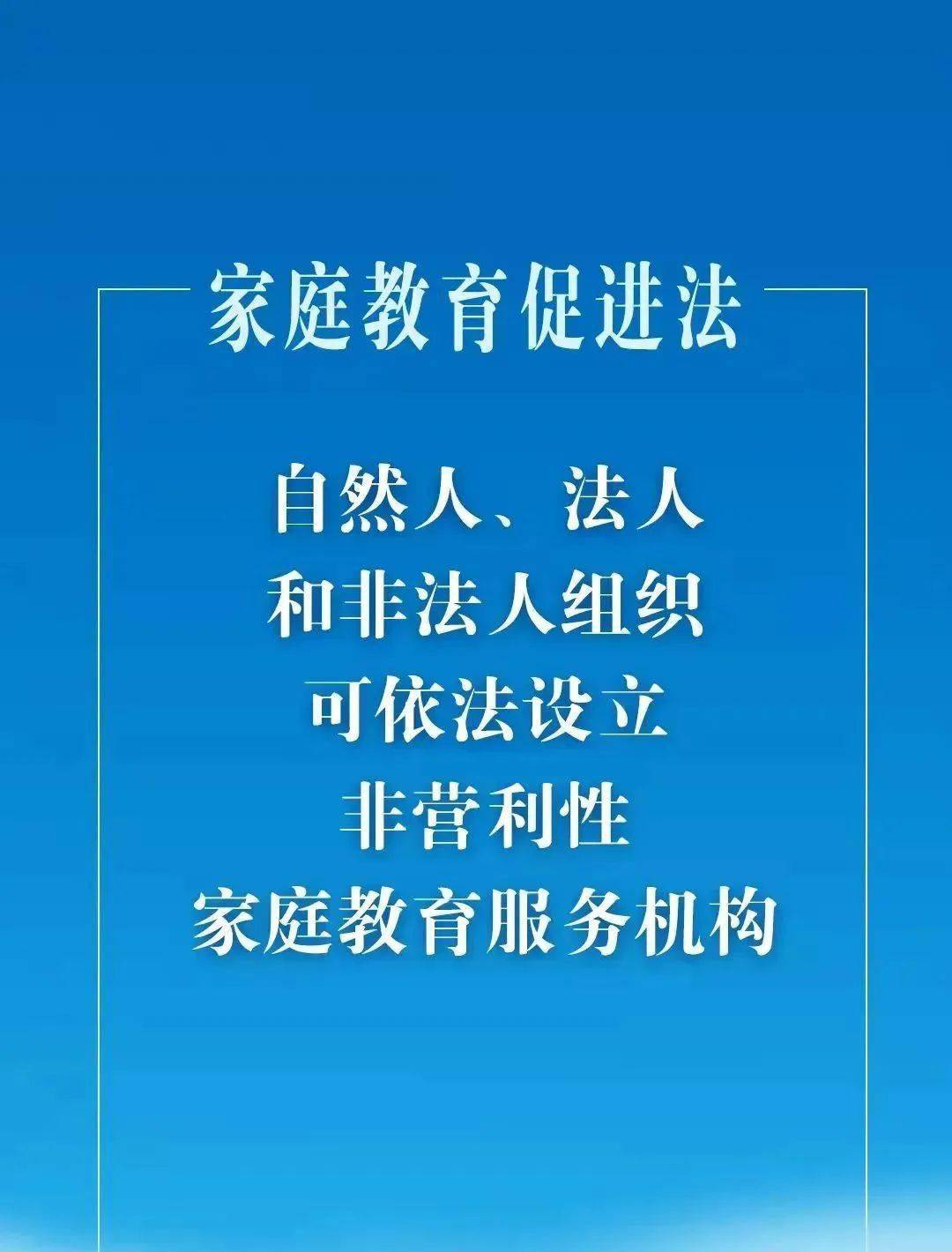 政策宣传中华人民共和国家庭教育促进法发布