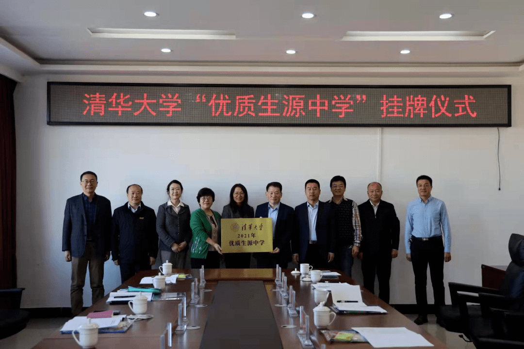 清华大学授予林西县第一中学2021年优质生源中学称号