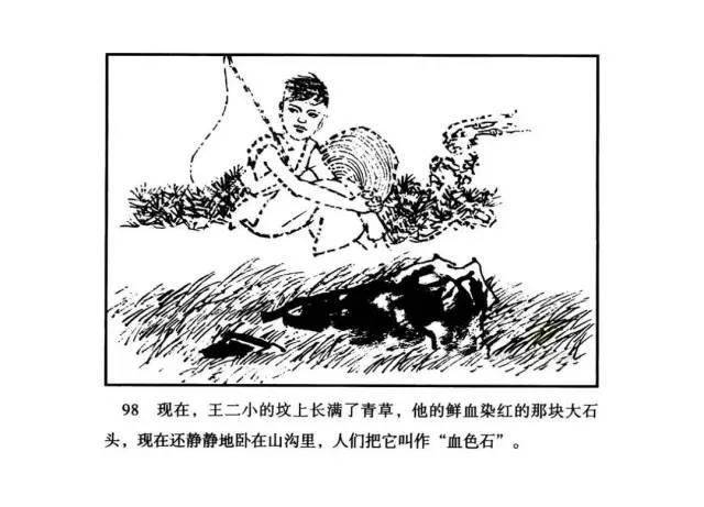 抗日小英雄王二小不幸遇害,特别推荐连环画《英雄少年王二小》