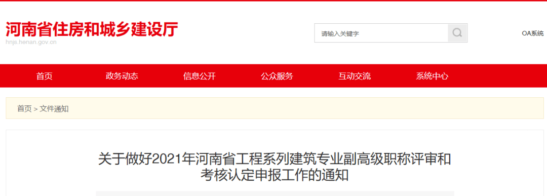 关于做好2021年河南省工程系列建筑专业副高级职称评审和考核认定申报