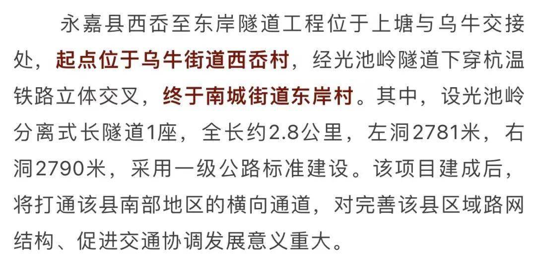 贯通!永嘉乌牛到县城车程将至少缩短半小时!