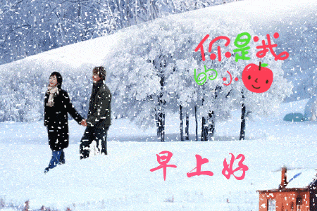 2021早晨好问候动态表情图片 降温了早晨好问候动态表情图片