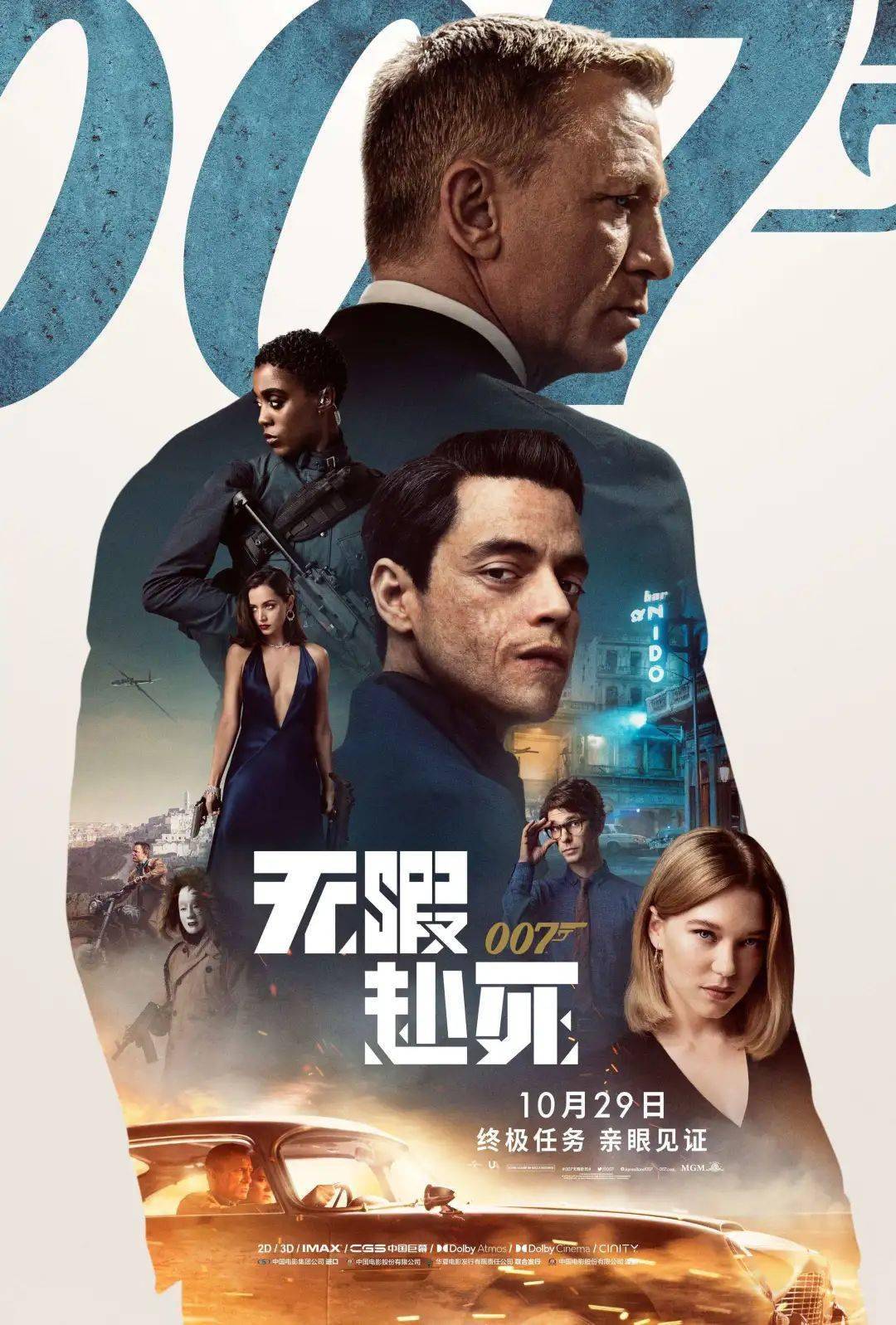 《007:无暇赴死》定档10月29日,终极任务亲眼见证!