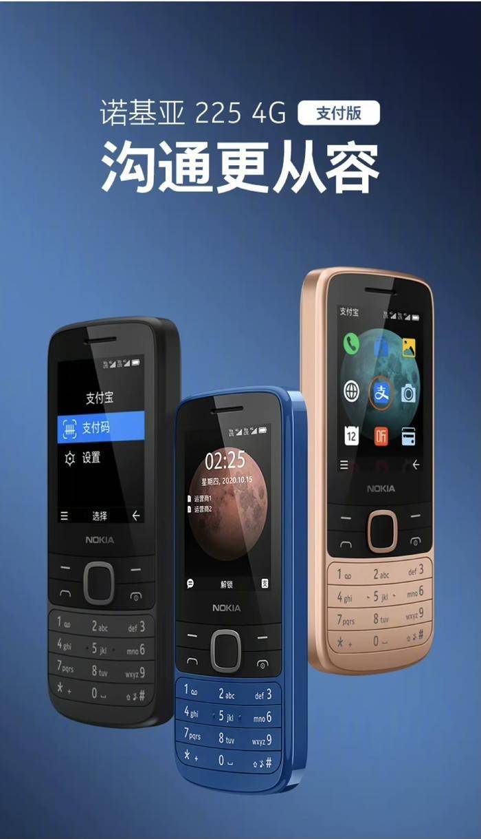 老年人神器诺基亚225 4g支付版发布,最低304元