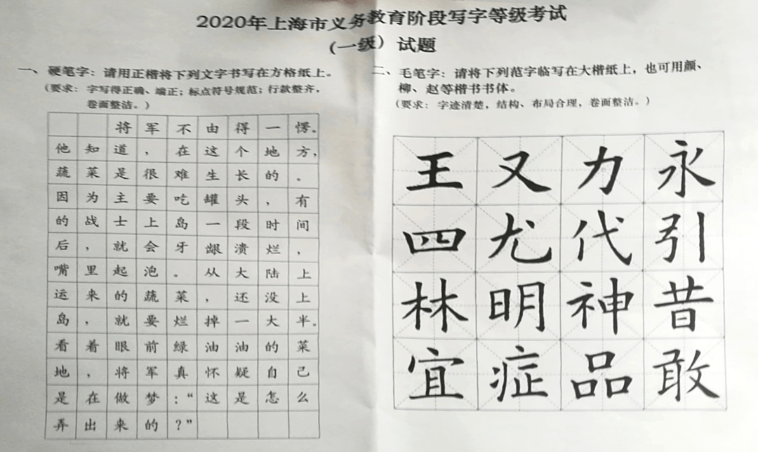27 书法教学丨2021年上海中小学新增"写字等级考试