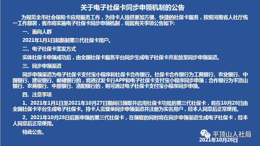 社保卡合作银行:工商银行,农业银行,中国银行,建设银行,邮储银行通过