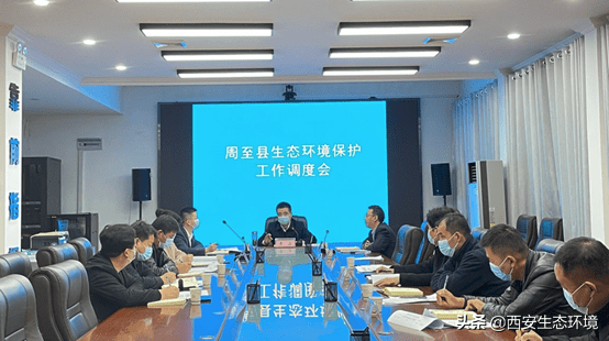 西安市周至县召开生态环境保护工作调度会_李立