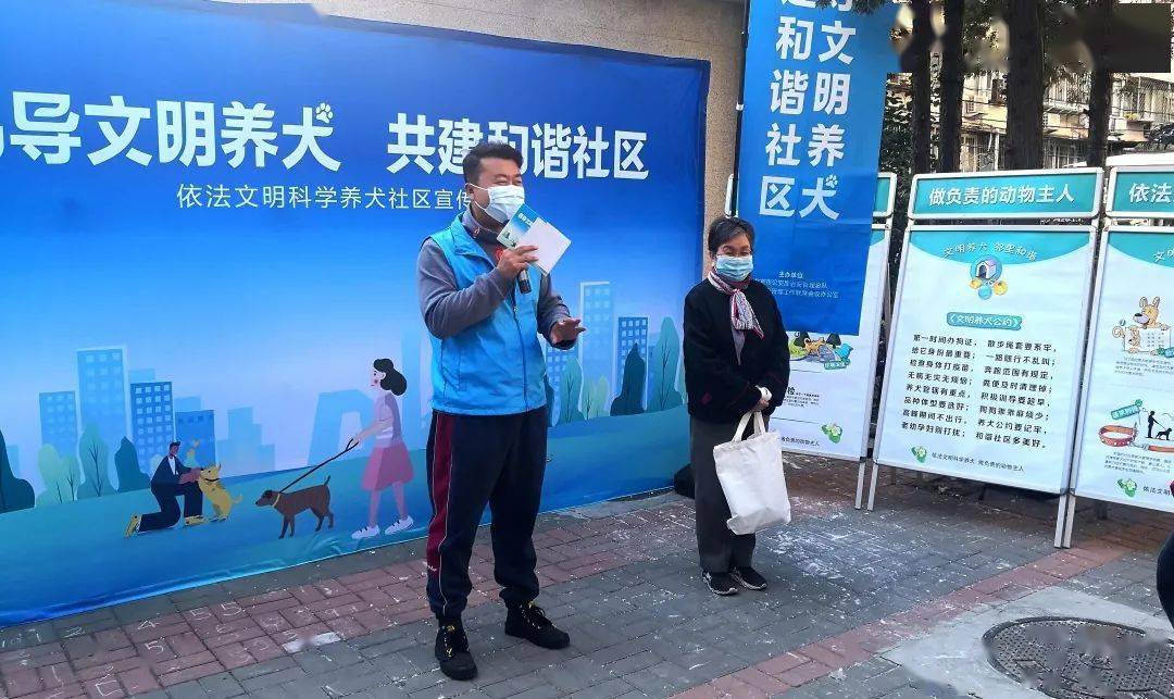 文明养犬宣传活动走进西城爱民里社区