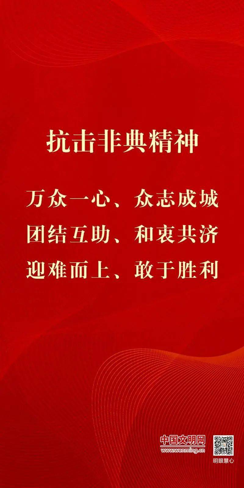 中国共产党人的精神谱系抗击非典精神