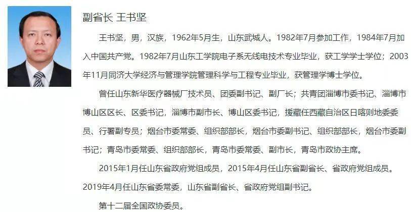 山东省政府领导同志最新工作分工_网站
