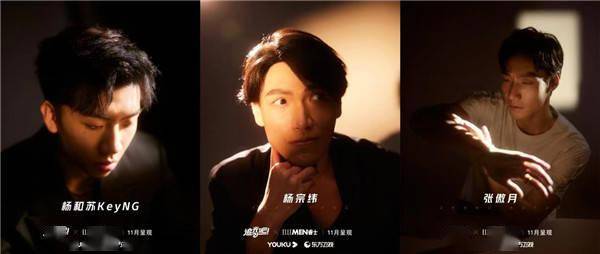 瞩目的21位男性艺人正式亮相,包含陈楚生,迪玛希,韩宇,姜潮,刘也,满江