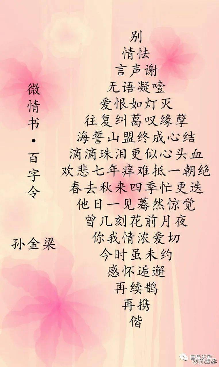 微情书《百字令》