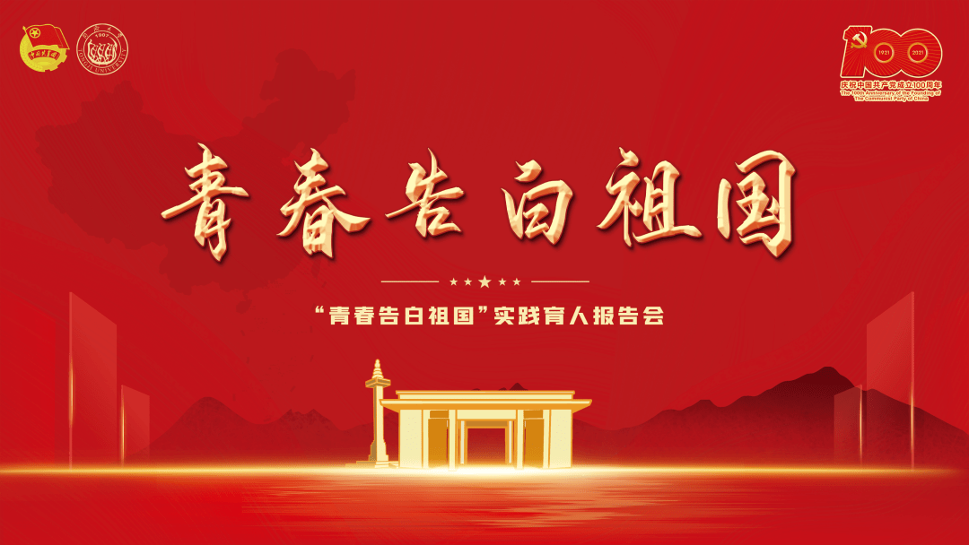 青春告白祖国多场青告会重磅来袭同济学子尽展青春风采