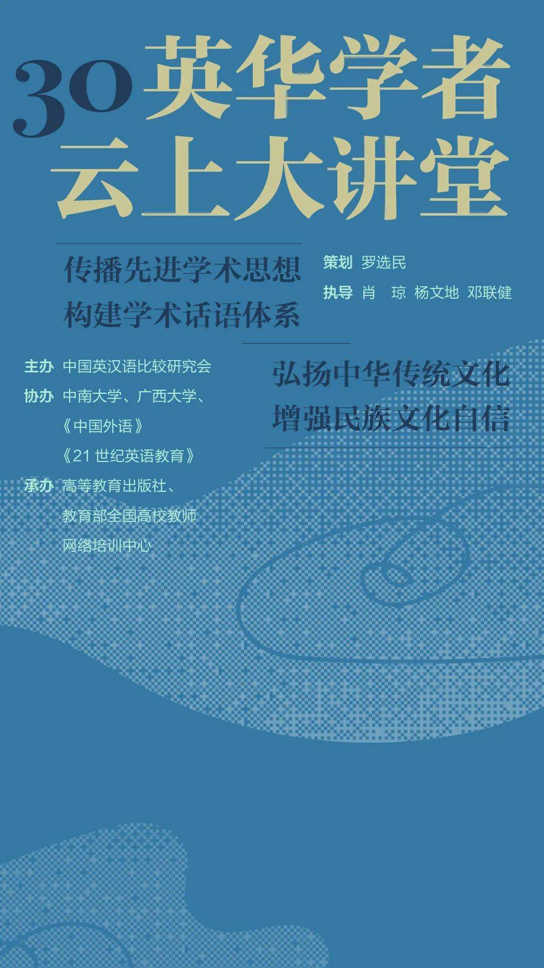 为推动新文科建设和中国外语学术话语体系的构建,传播先进学术思想