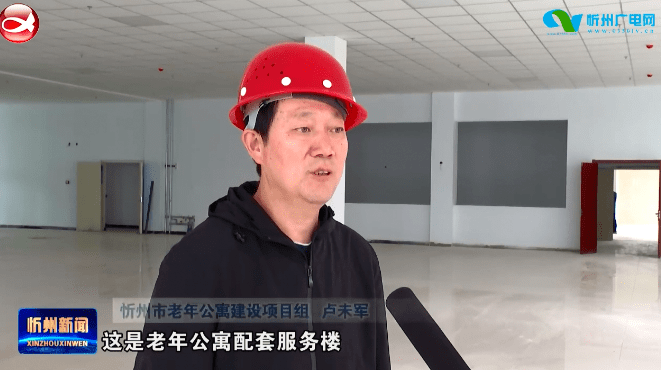 忻州市老年公寓建设项目组卢未军:这是老年公寓配套服务楼,总共有三层