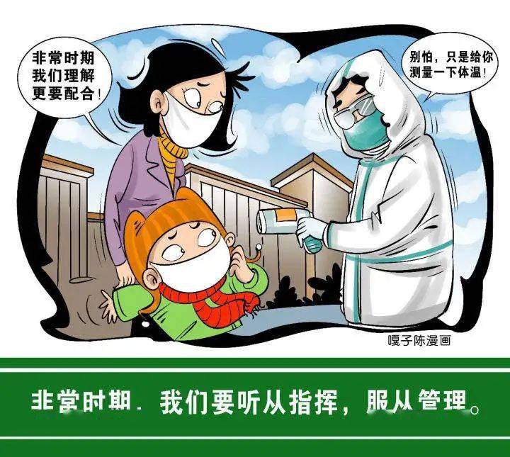 坚持人民至上筑牢防疫屏障漫画疫情防控不松懈