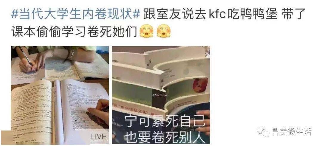 围观当代大学生内卷行为正确解读方式