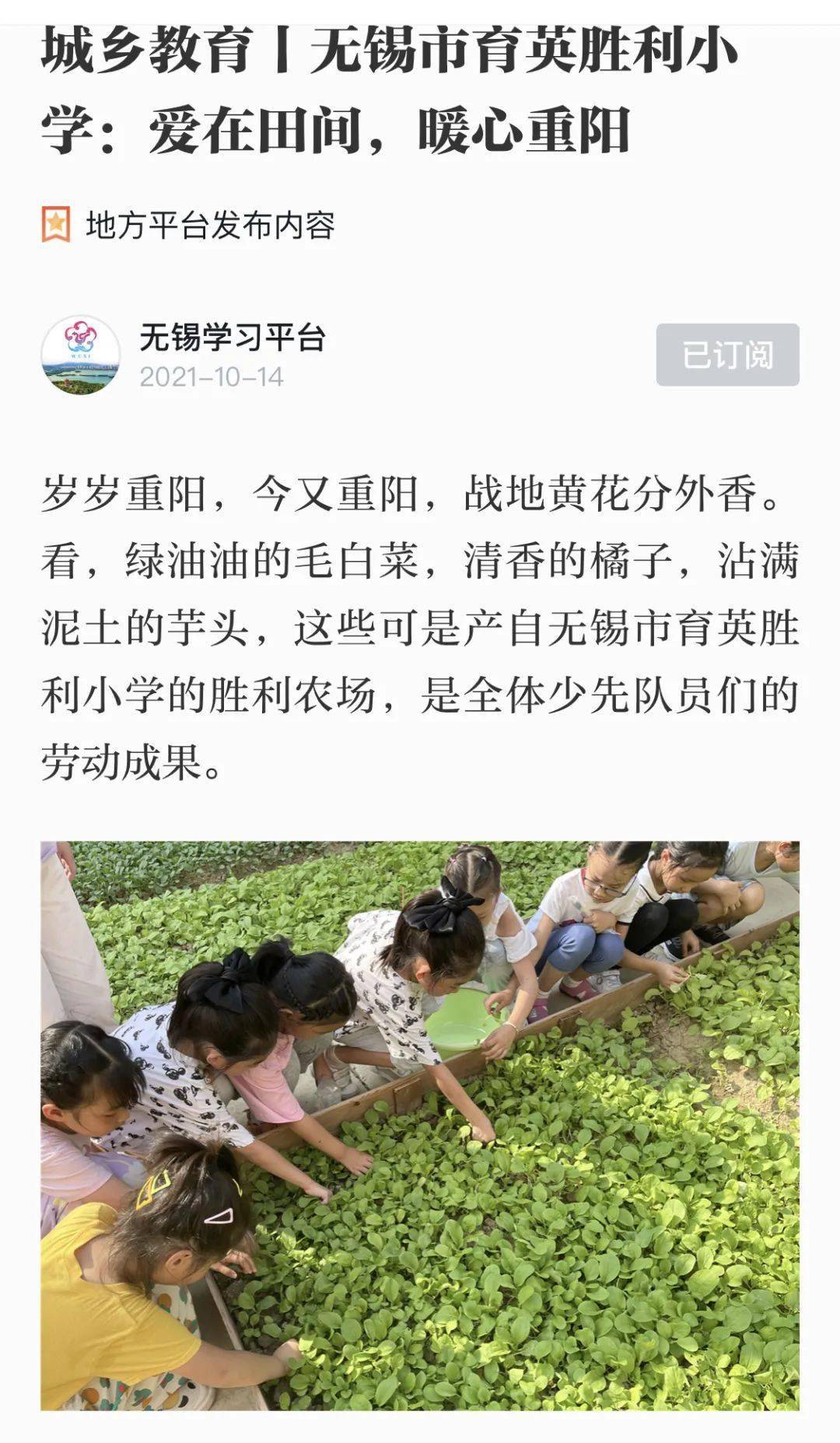 登上了"学习强国"无锡学习平台无锡市育英胜利小学的劳动教育活动近日