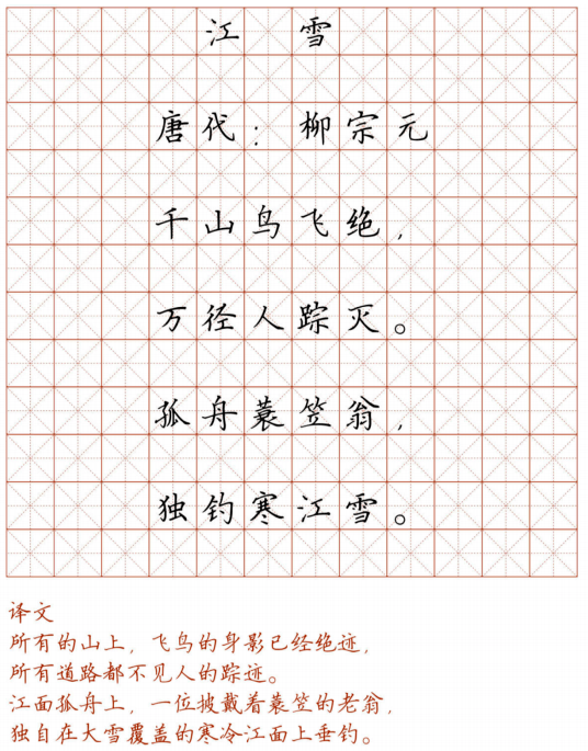 67小学128首必背古诗词硬笔楷书字帖诵读练字两不误