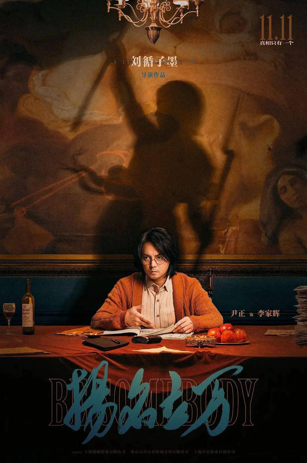 【华夏影城11月11日】《扬名立万》,案中案惊喜亮相大有看头!