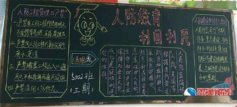 隆回县东兴中学举行人防教育主题班会