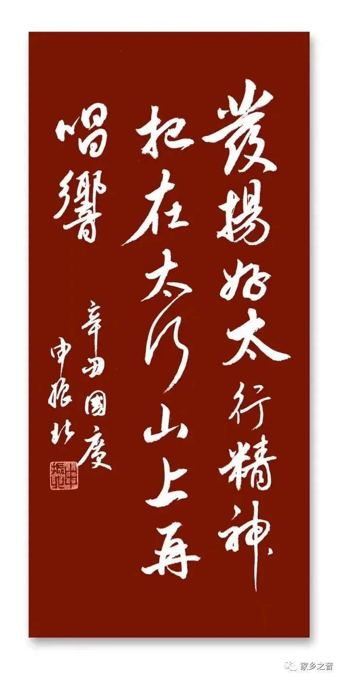 辛丑秋申振北书法微展