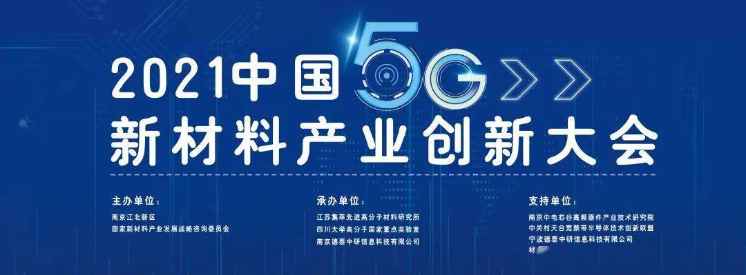 2021中国5g新材料产业创新大会嘉宾介绍系列宽禁带半导体电力电子器件