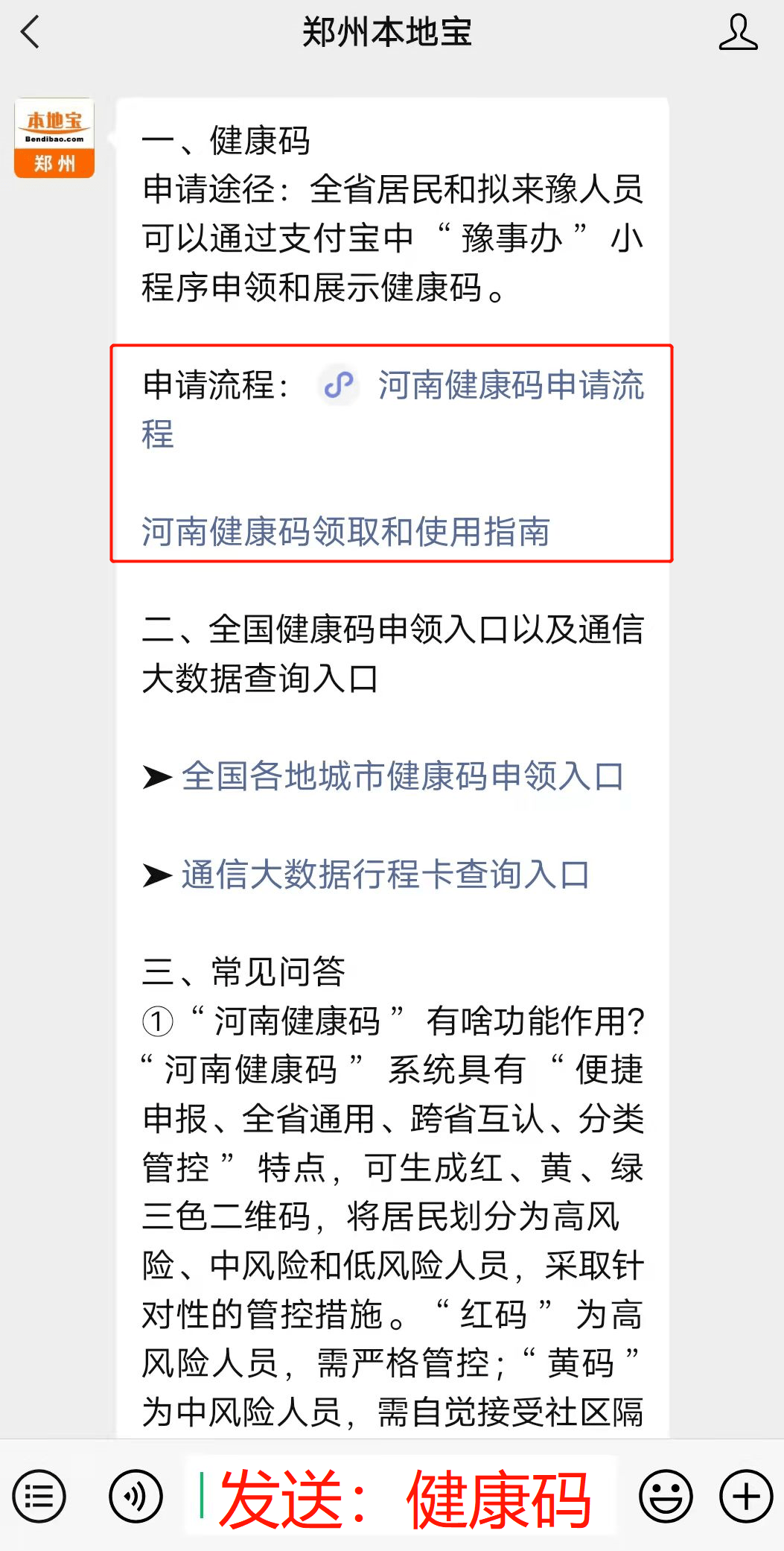 为什么会收到红码预警短信健康码变红怎么办答案来了