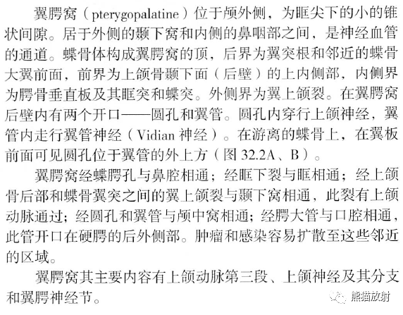 上颌神经与下颌神经翼管神经与翼腭神经节 内容节选自《格氏解剖学