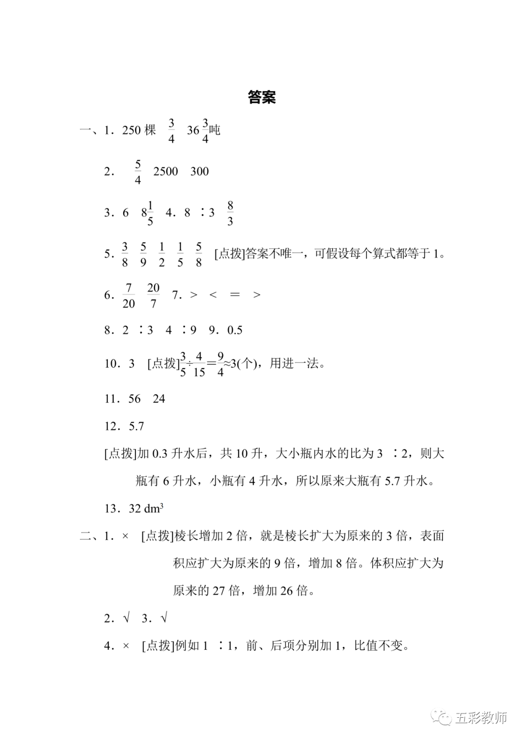 15套苏教版数学六年级上期中测试卷含答案丨可打印