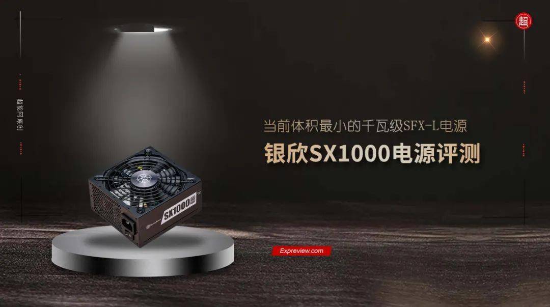 银欣sx1000电源评测当前体积最小的千瓦级sfxl电源