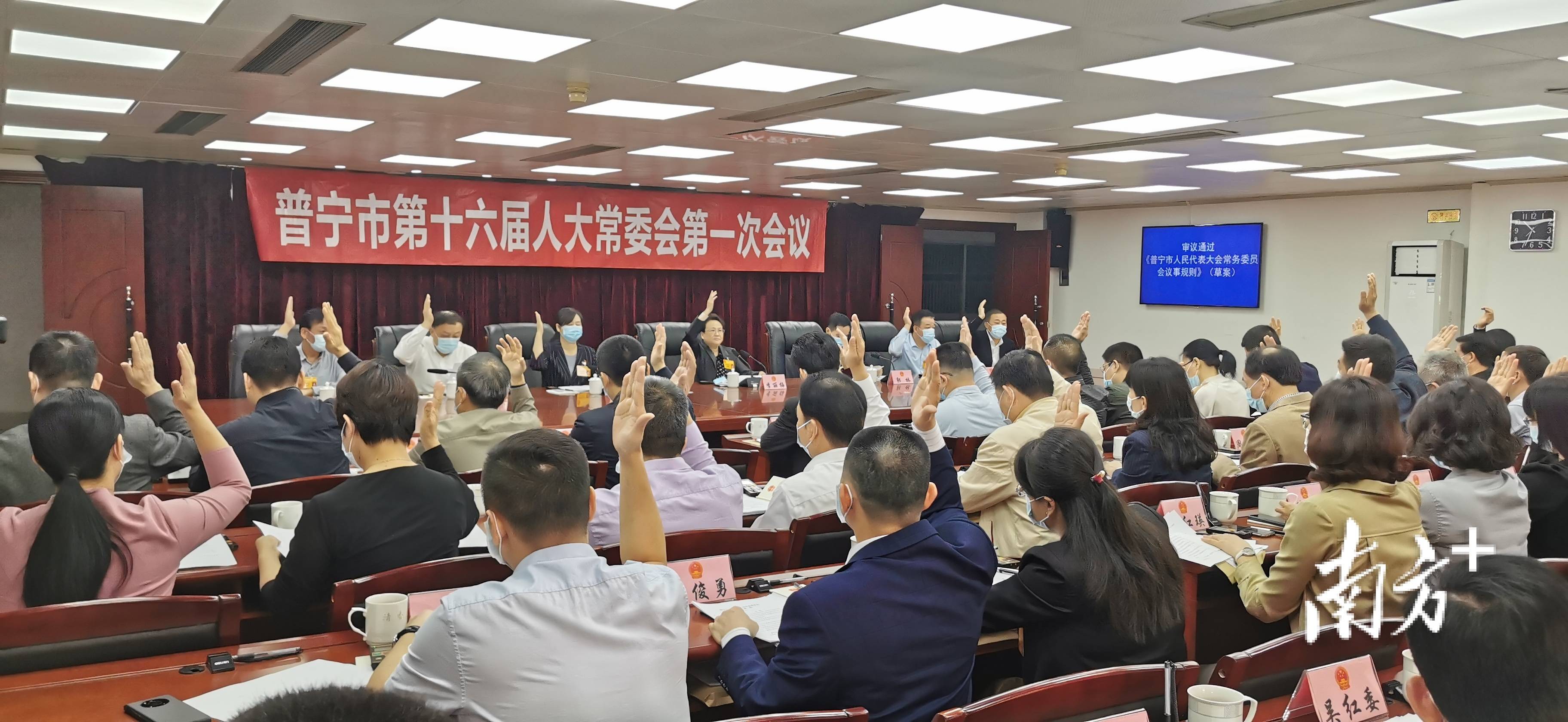 普宁市召开第十六届人大常委会第一次会议_工作