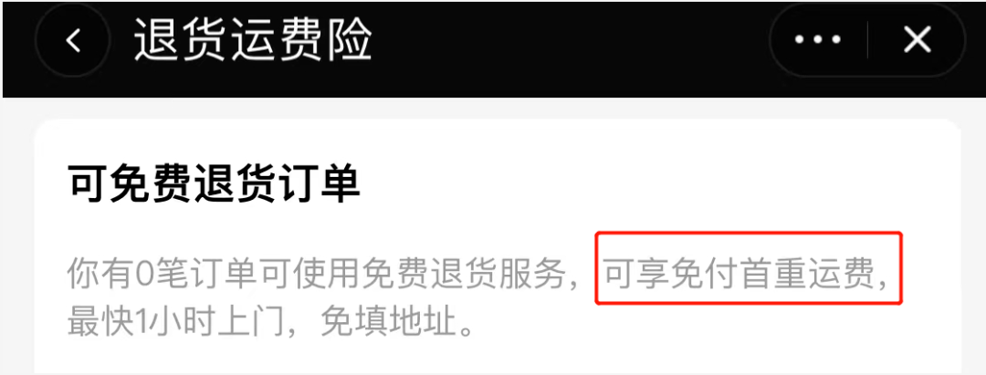 商家赠送的退货运费险为啥多被拒保?原因可能是.